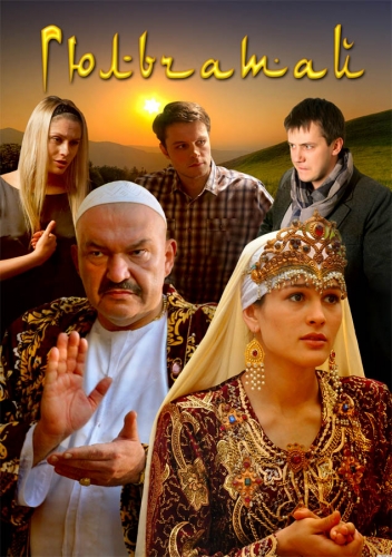 Гюльчатай (2014) 2 сезон