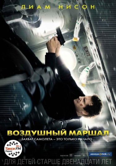 Воздушный маршал(2014)