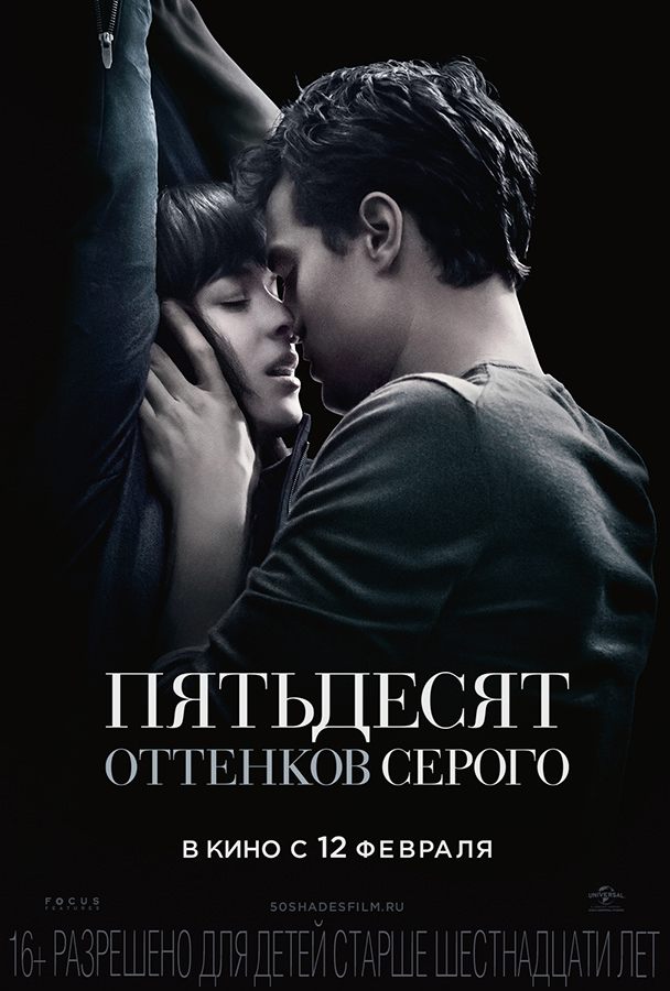 Пятьдесят оттенков серого (2015) ТРЕЙЛЕР 2